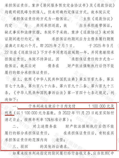 男子为承接工程支付110万居间费却石沉大海，冠领律师代理维权胜诉获保证责任-4