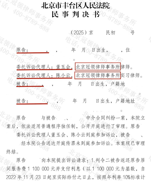 男子为承接工程支付110万居间费却石沉大海，冠领律师代理维权胜诉获保证责任-3