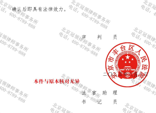 冠领律师代理北京丰台抚养费纠纷案调解拿到4万欠款及每月抚养费-3 冠领律师代理北京丰台抚养费纠纷案调解拿到4万欠款及每月抚养费-3