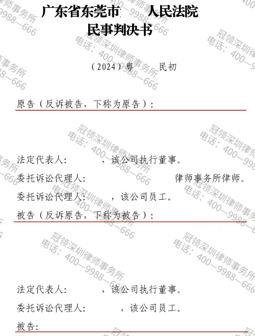 冠领律师代理应诉广东东莞买卖合同纠纷案反诉获赔24万余元-1