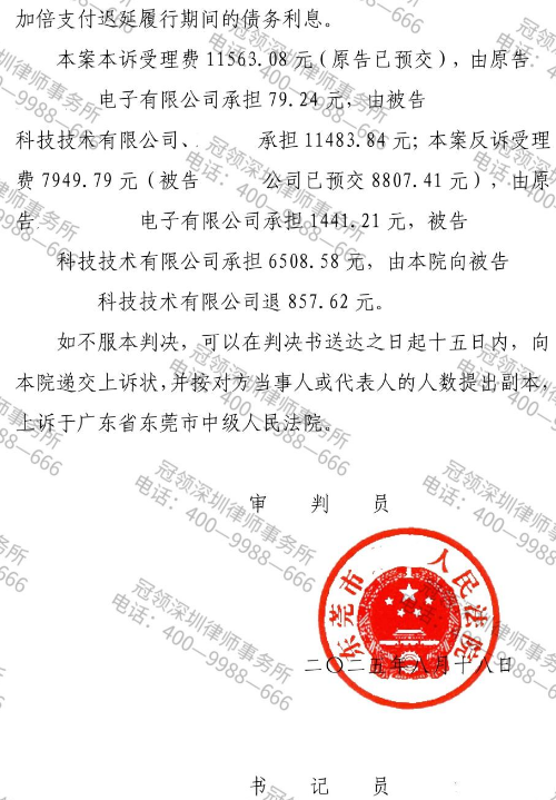 冠领律师代理应诉广东东莞买卖合同纠纷案反诉获赔24万余元-4