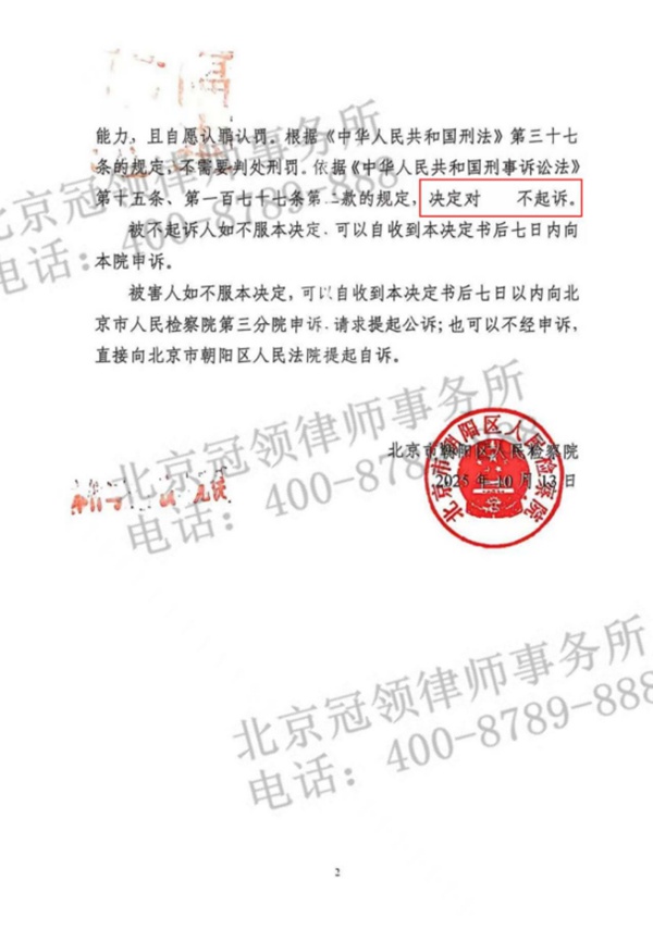 冠领律师担任北京朝阳涉嫌袭警罪案辩护人,依法助委托人获不起诉决定 冠领律师担任北京朝阳涉嫌袭警罪案辩护人,依法助委托人获不起诉决定