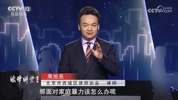 周旭亮受邀参与录制的中央广播电视总台CCTV-12《法律讲堂》节目播出 周旭亮受邀参与录制的中央广播电视总台CCTV-12《法律讲堂》节目播出