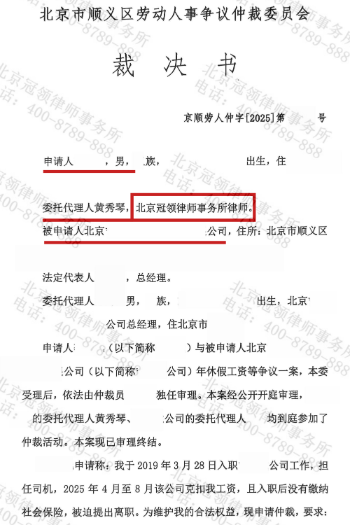 冠领律师代理北京顺义劳动纠纷案助被迫离职员工追回工资及补偿-2