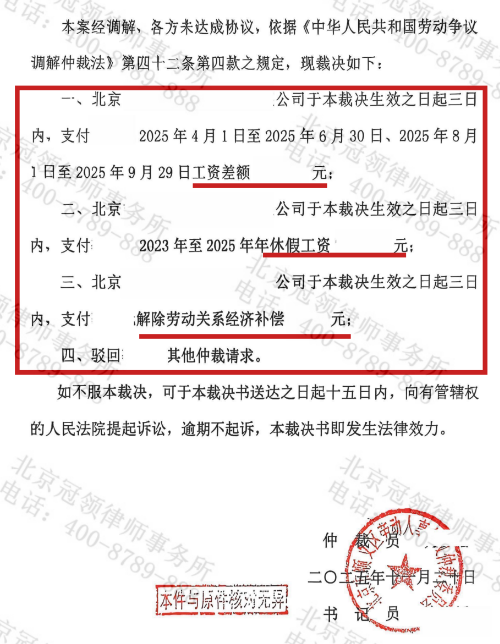 冠领律师代理北京顺义劳动纠纷案助被迫离职员工追回工资及补偿-3