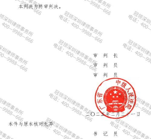 冠领律师代理广东厂房合同纠纷案两审两胜并追回754万余元购房款及利息-7 冠领律师代理广东厂房合同纠纷案两审两胜并追回754万余元购房款及利息-7