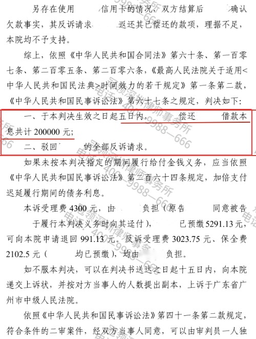 信用卡被朋友用至逾期不还还遭反诉,冠领律师帮助女子胜诉锁定20万元债权-4 信用卡被朋友用至逾期不还还遭反诉,冠领律师帮助女子胜诉锁定20万元债权-4