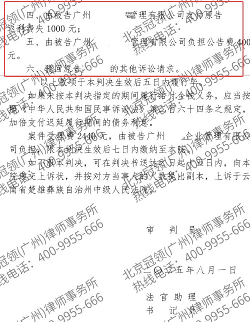 冠领律师代理云南楚雄特许经营合同纠纷案助委托人追回十万余元-3 冠领律师代理云南楚雄特许经营合同纠纷案助委托人追回十万余元-3