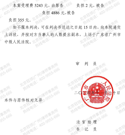 冠领律师代理广东广州商铺租赁纠纷案解除合同并追回全部款项与收益-3 冠领律师代理广东广州商铺租赁纠纷案解除合同并追回全部款项与收益-3