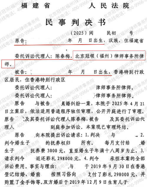 冠领律师代理福建福州离婚纠纷案助委托人顺利离婚并拿到孩子抚养权-2 冠领律师代理福建福州离婚纠纷案助委托人顺利离婚并拿到孩子抚养权-2
