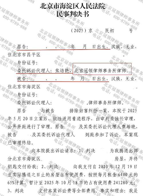 29平共有房屋藏多年恩怨,冠领律师情法并用助委托人拿到18.8万占有使用费-3 29平共有房屋藏多年恩怨,冠领律师情法并用助委托人拿到18.8万占有使用费-3