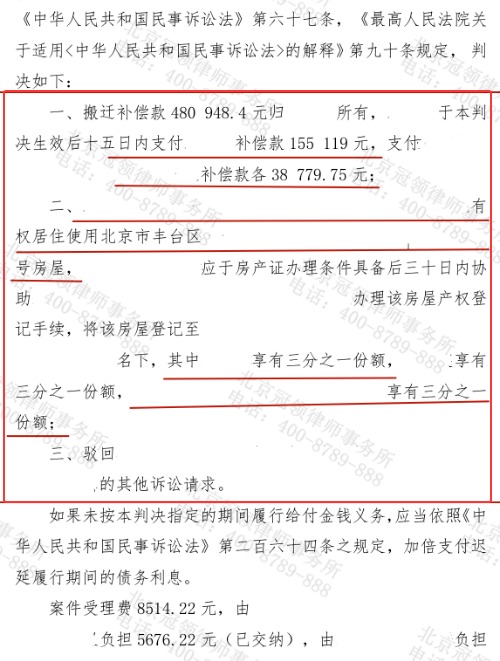 公房搬迁引发一家七口遗产争夺战，冠领律师助五位委托人夺回应得份额-6