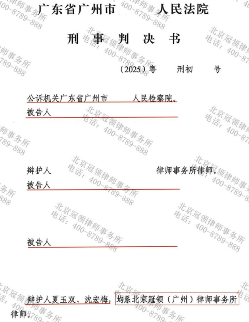 广州三男子抗拒执法涉嫌袭警罪，冠领律师为委托人辩护获从轻处罚-3