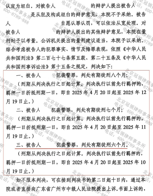 广州三男子抗拒执法涉嫌袭警罪，冠领律师为委托人辩护获从轻处罚-4