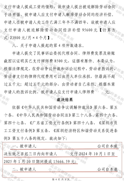 深圳销售员提成工资被公司无故拖欠，冠领律师助其追回11.6万元欠薪与补偿-4