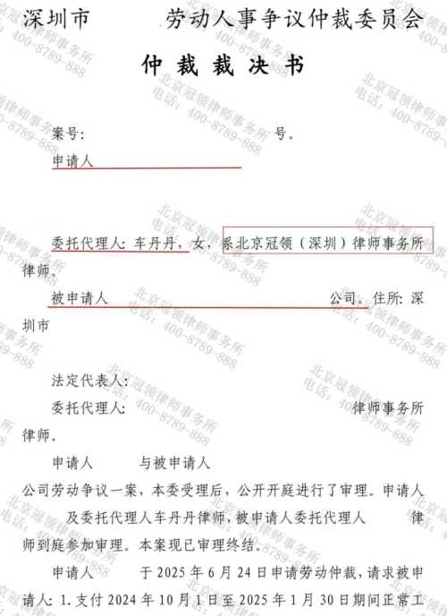 深圳销售员提成工资被公司无故拖欠，冠领律师助其追回11.6万元欠薪与补偿-3