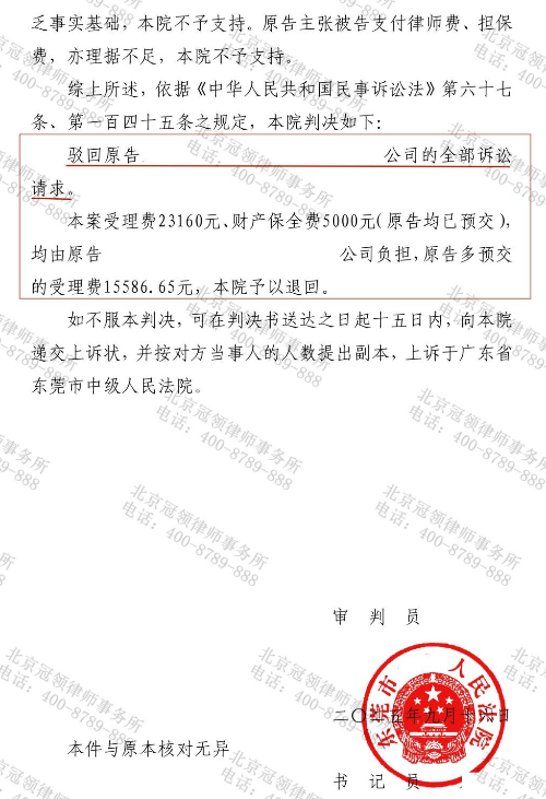 财务高管遭就职公司起诉索赔200万，冠领律师代理应诉驳回对方天价诉求-4