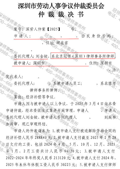 月工资从17000骤降到2500,冠领律师通过仲裁确认委托人应获57万余元补偿-3 月工资从17000骤降到2500,冠领律师通过仲裁确认委托人应获57万余元补偿-3