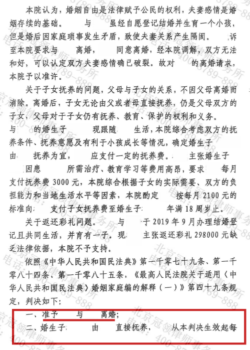 妻子远走香港留下重病幼儿，冠领律师助男方顺利离婚并争取到合理抚养费-4