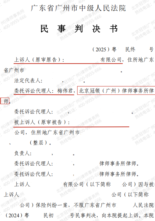 50万元保险金一分不赔,冠领律师智破“差额赔付”迷局,助企业二审胜诉-3 50万元保险金一分不赔,冠领律师智破“差额赔付”迷局,助企业二审胜诉-3