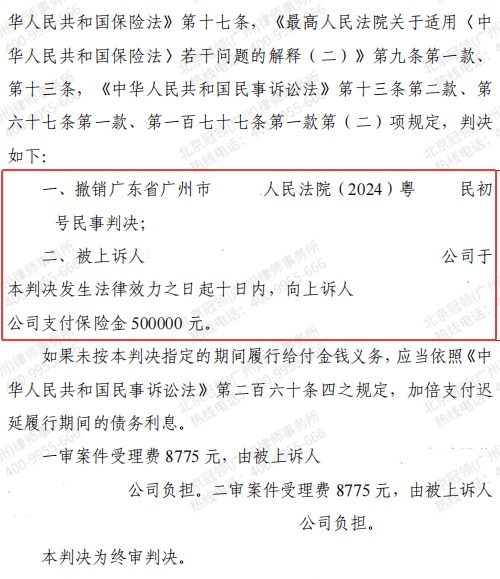 50万元保险金一分不赔,冠领律师智破“差额赔付”迷局,助企业二审胜诉-4 50万元保险金一分不赔,冠领律师智破“差额赔付”迷局,助企业二审胜诉-4