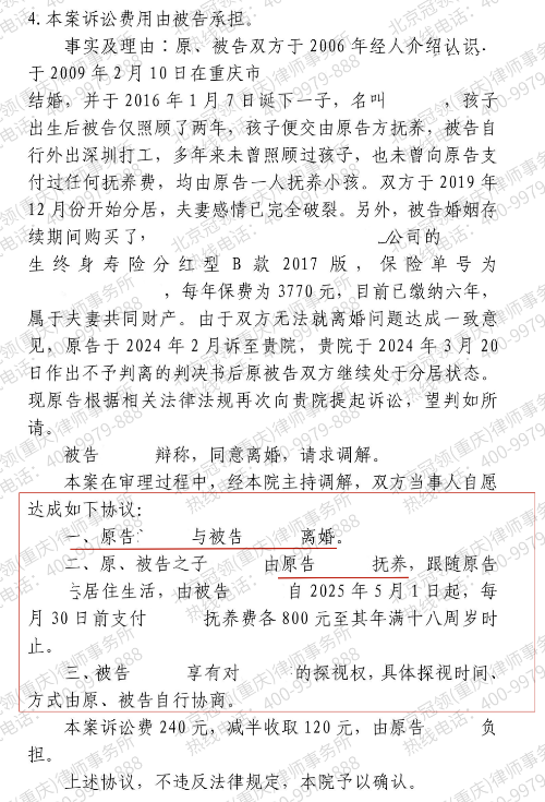 重庆男子与妻子分居五年离婚被驳回，冠领律师助其离婚并拿到孩子抚养权-4