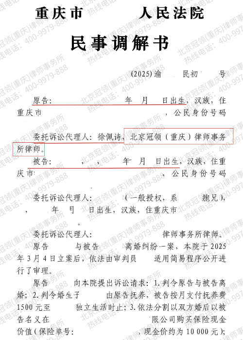 重庆男子与妻子分居五年离婚被驳回，冠领律师助其离婚并拿到孩子抚养权-3