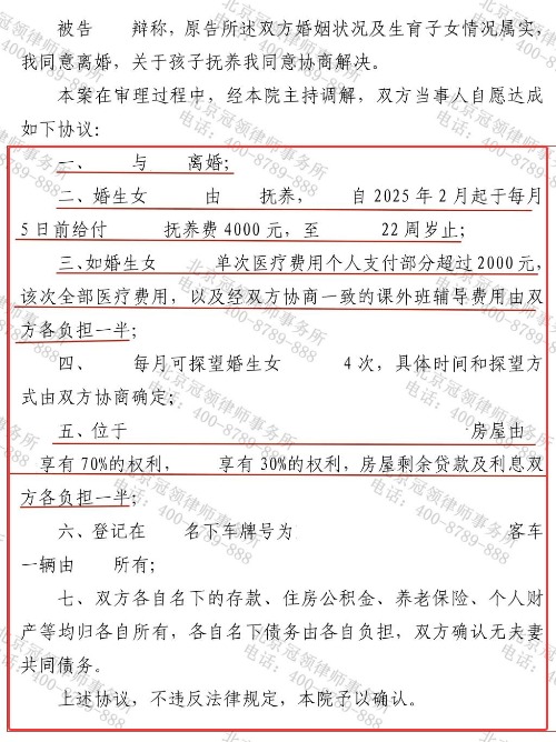 离婚调解成功,冠领律师为女方争取到70%房产份额与抚养权-4 离婚调解成功,冠领律师为女方争取到70%房产份额与抚养权-4