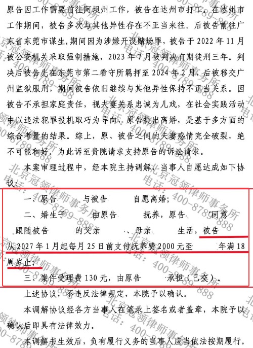 丈夫服刑婚难离，冠领律师寻找突破口成功调解跨越千里的婚姻-4