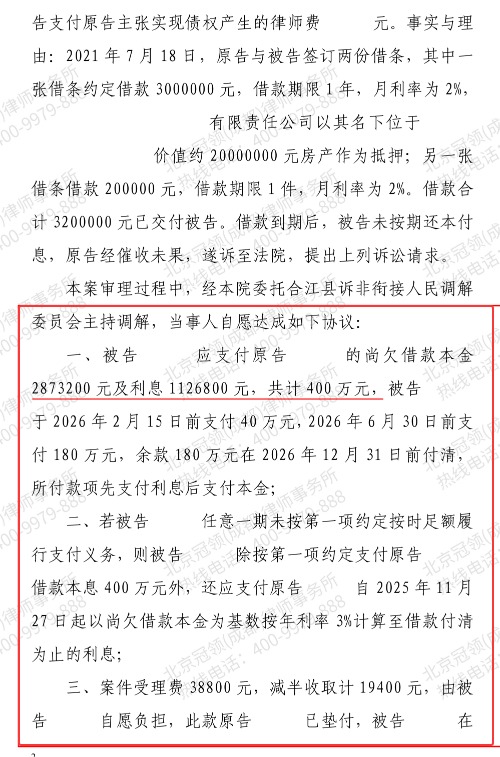 成功要回400万！冠领律师代理四川委托人打赢跨越千里的债权保卫战-4