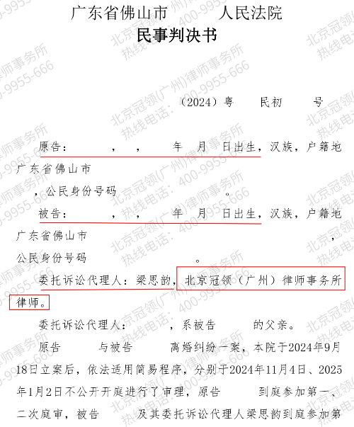 击破对方隐匿财产谎言！冠领律师助广东佛山委托人分得多数财产-3