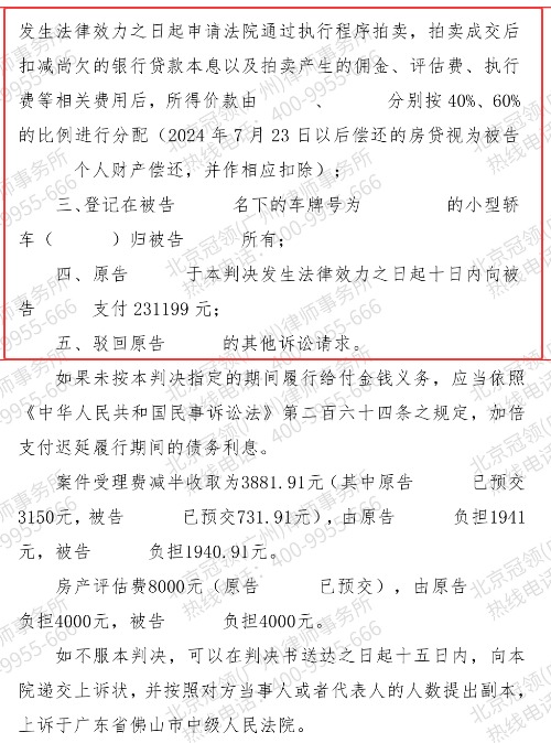 击破对方隐匿财产谎言！冠领律师助广东佛山委托人分得多数财产-4