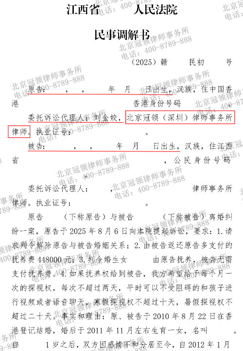 十余年婚姻形同虚设，冠领律师代理涉港离婚纠纷案助委托人顺利离婚-3
