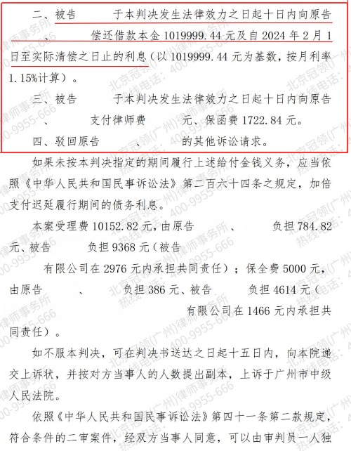 邻里“投资”变泡影，冠领律师精准定性法律关系助委托人追回近150万元借款-5
