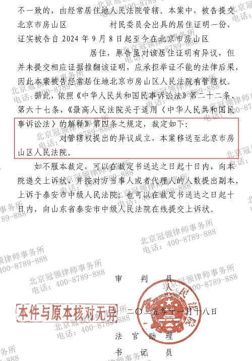 委托人被恋人欺骗惹官司，冠领律师提出管辖异议帮她节省诉讼成本-4