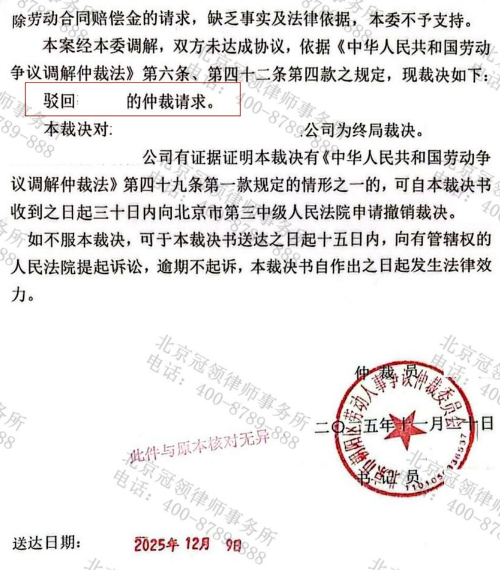 员工离职后要求公司赔偿双倍工资差额与补偿金，冠领律师代理公司参与仲裁驳回对方请求-4