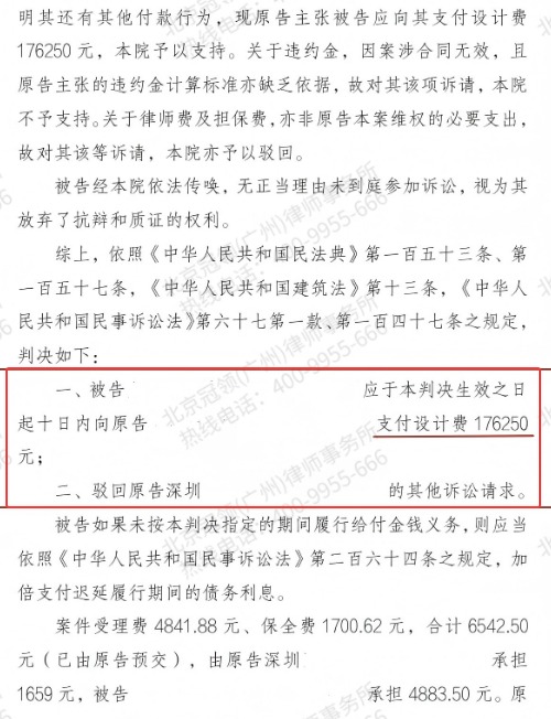 17.6万余元施工画图尾款难收回，冠领律师破解资质瑕疵难题助公司全额回款-4