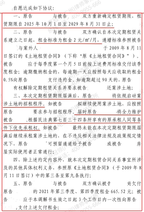 租赁整合碎片化地块后陷涨租风波，冠领律师剖析利弊推进调解促成续租共赢-4