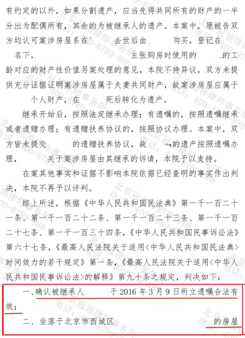 700万北京西城房产引发继承纠纷，冠领律师破局遗嘱争议助男子稳拿产权-5