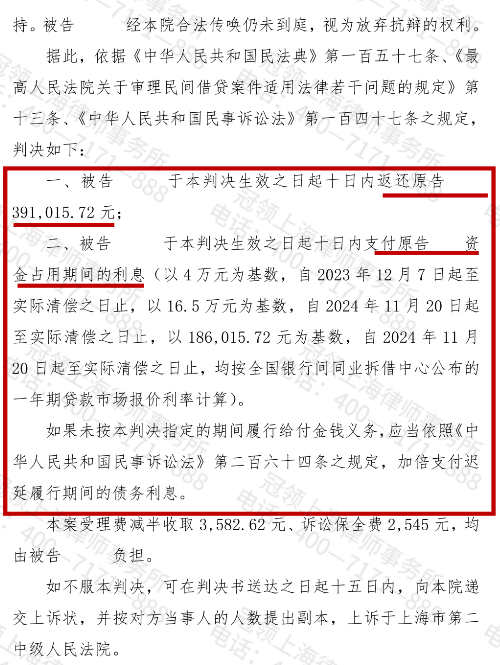 好友借款39万余元后失联，冠领律师剖析“贷款转借”效力助委托人成功维权-4