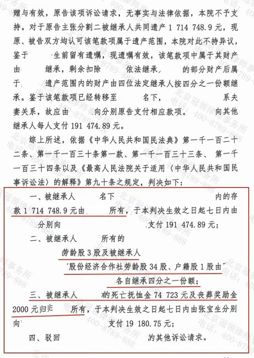 一纸遗嘱破重围！冠领律师助男子成功应诉，全额继承父亲114万余元存款-5