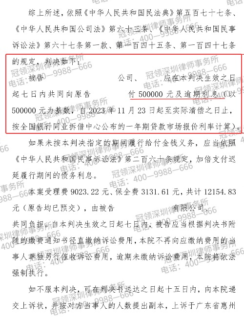 投资不成钱款险打水漂，冠领律师代理广东惠州委托人要回50万及利息-4