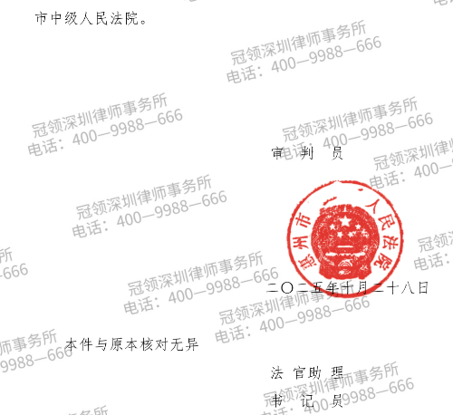 投资不成钱款险打水漂，冠领律师代理广东惠州委托人要回50万及利息-5