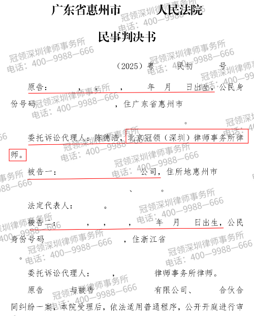 投资不成钱款险打水漂，冠领律师代理广东惠州委托人要回50万及利息-3
