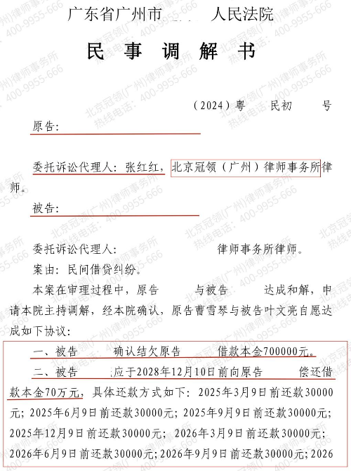 亲戚借款返还部分利息后失联，冠领律师巧用调解助七旬老人确认70万债权-3