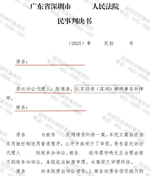 借款给男友15万后合同被认定无效？冠领律师助女子追回本金及资金占用费-3