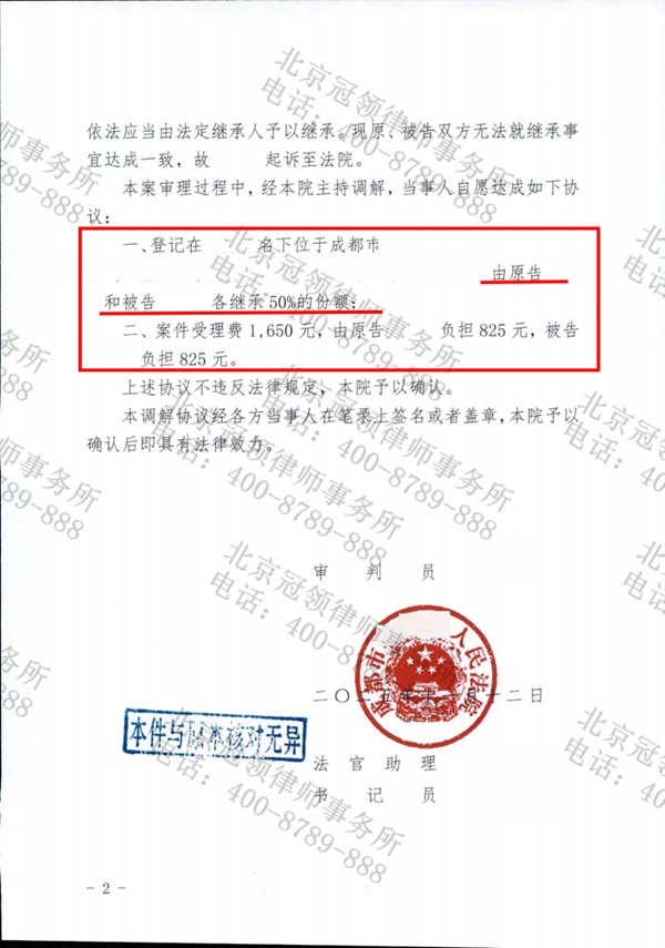 冠领律师代理四川成都继承纠纷案助委托人成功分割老宅份额