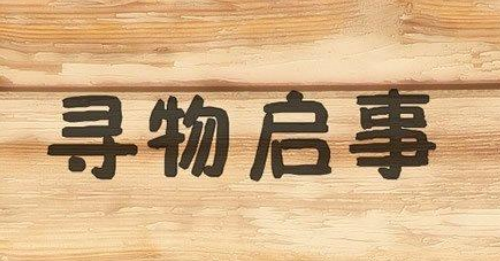 1667541437301931.png 寻物.png