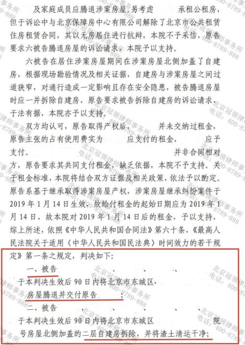 冠领律师代理北京东城房屋租赁合同纠纷案胜诉-图5