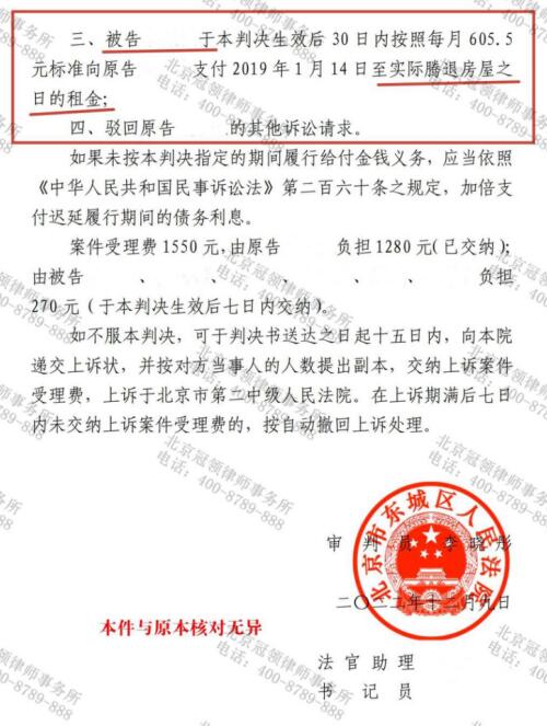 冠领律师代理北京东城房屋租赁合同纠纷案胜诉-图6